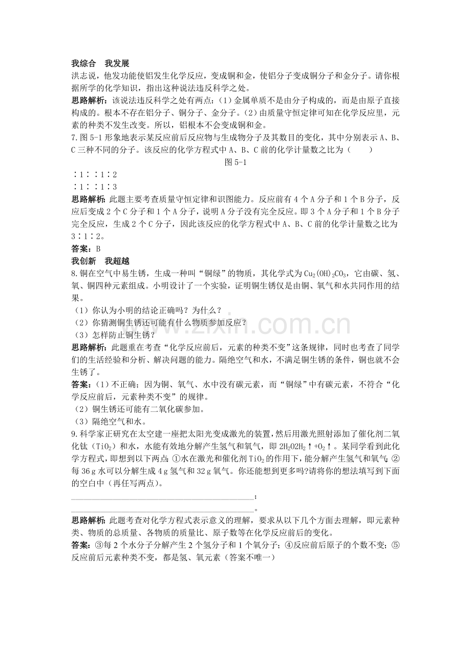 中考化学单元基础达标练习题 第五单元课题1 质量守恒定律 含教师版解析.doc_第2页