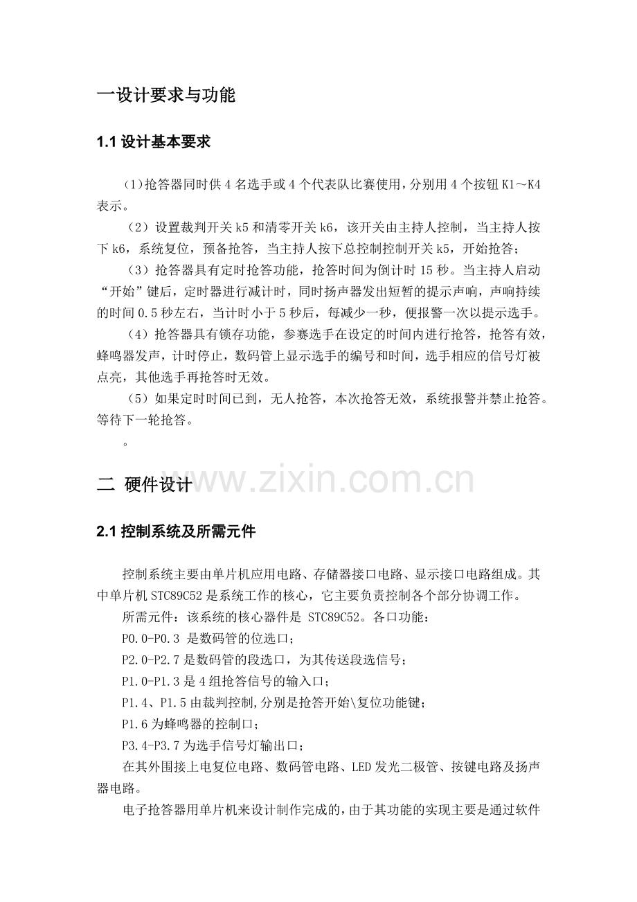 基于51单片机的四路电子抢答器设计报告书.docx_第3页