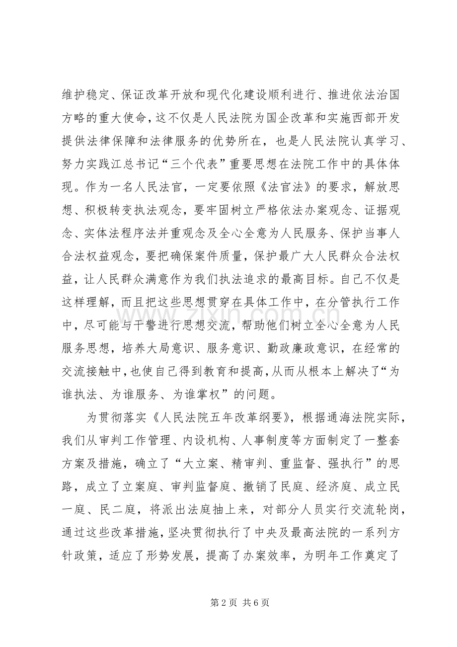 法院副院长工作总结【法院副院长述职报告】.docx_第2页