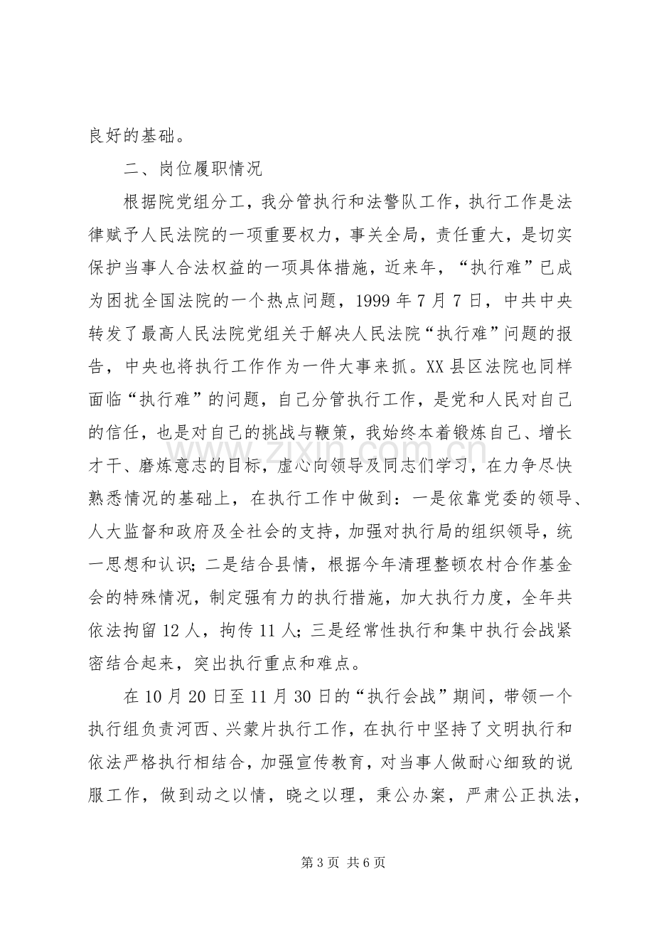 法院副院长工作总结【法院副院长述职报告】.docx_第3页