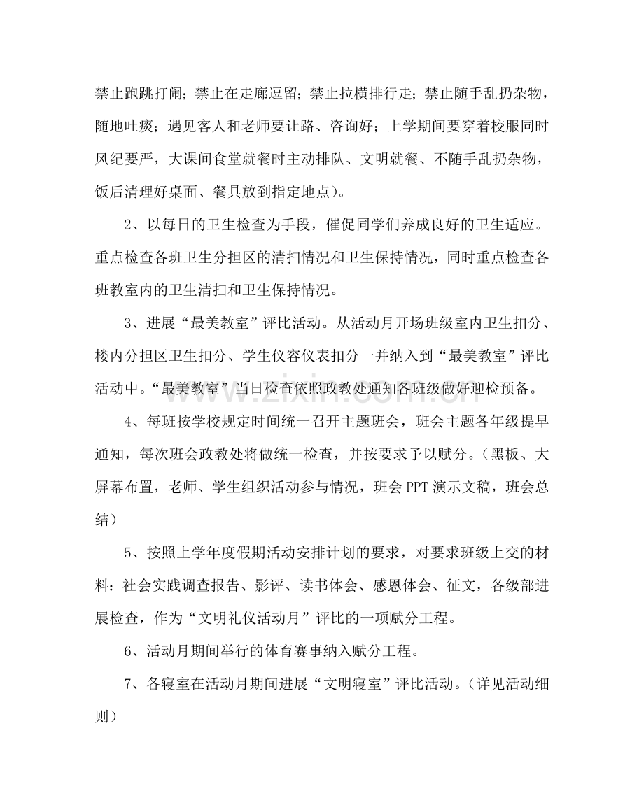 政教处范文“文明礼仪活动月”主题教育活动方案 .doc_第2页