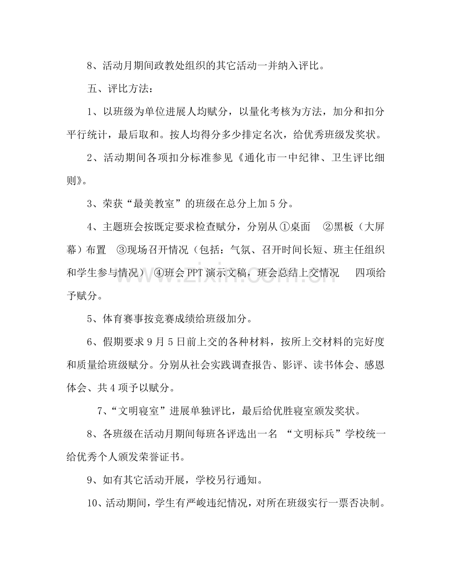 政教处范文“文明礼仪活动月”主题教育活动方案 .doc_第3页