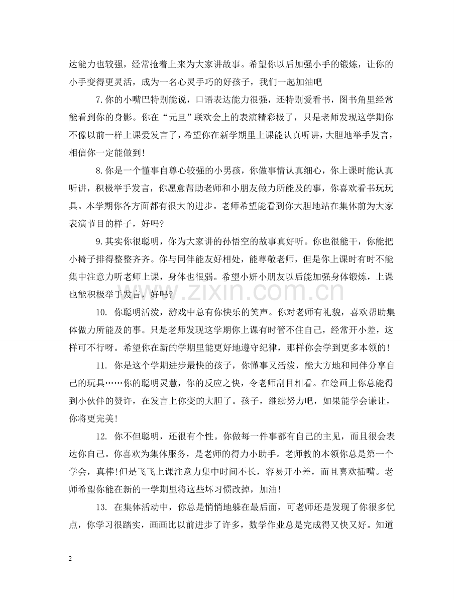 中班新学期评语.doc_第2页