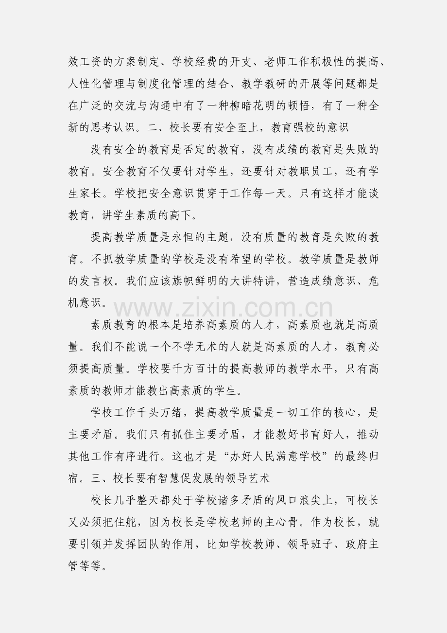 校长培训班学习心得体会.docx_第2页