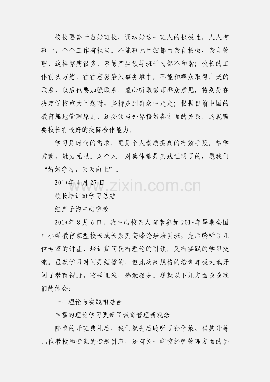 校长培训班学习心得体会.docx_第3页