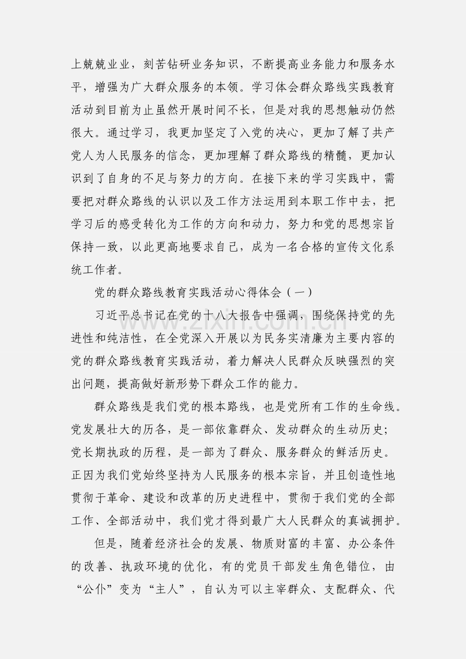 群众路线教育实践活动心得体会 (1).docx_第3页