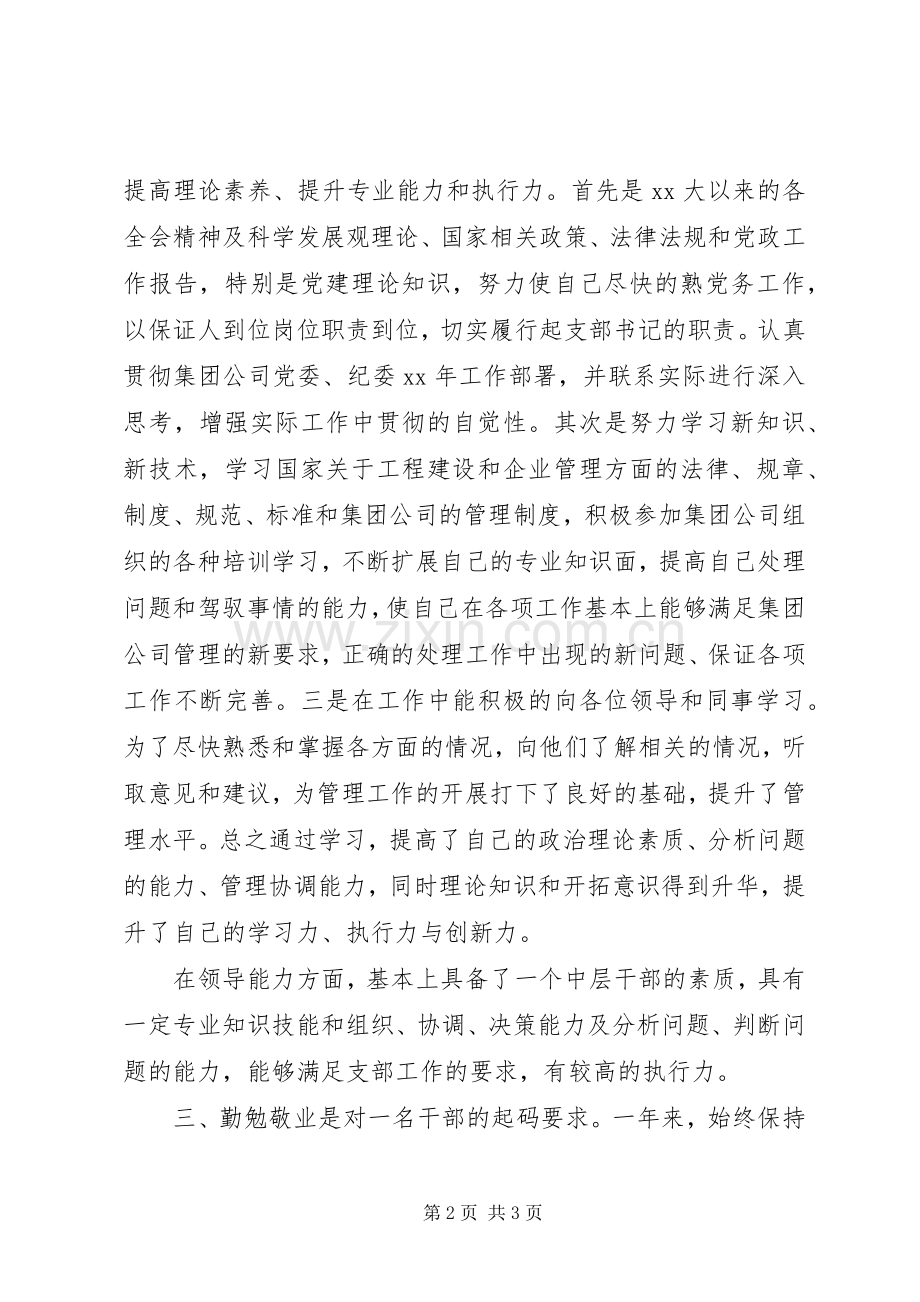 述职报告范文：咨询公司支部书记.docx_第2页