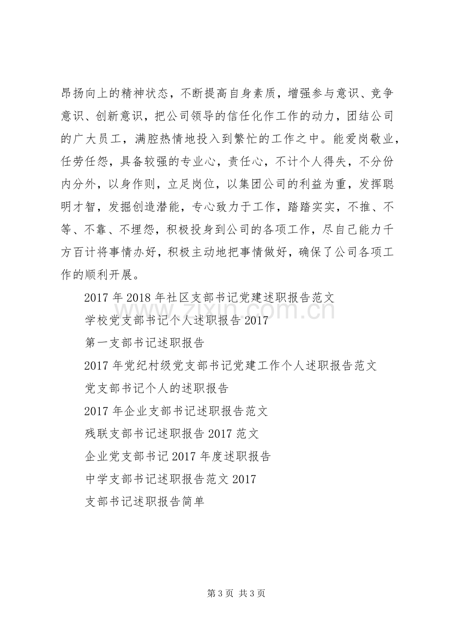 述职报告范文：咨询公司支部书记.docx_第3页