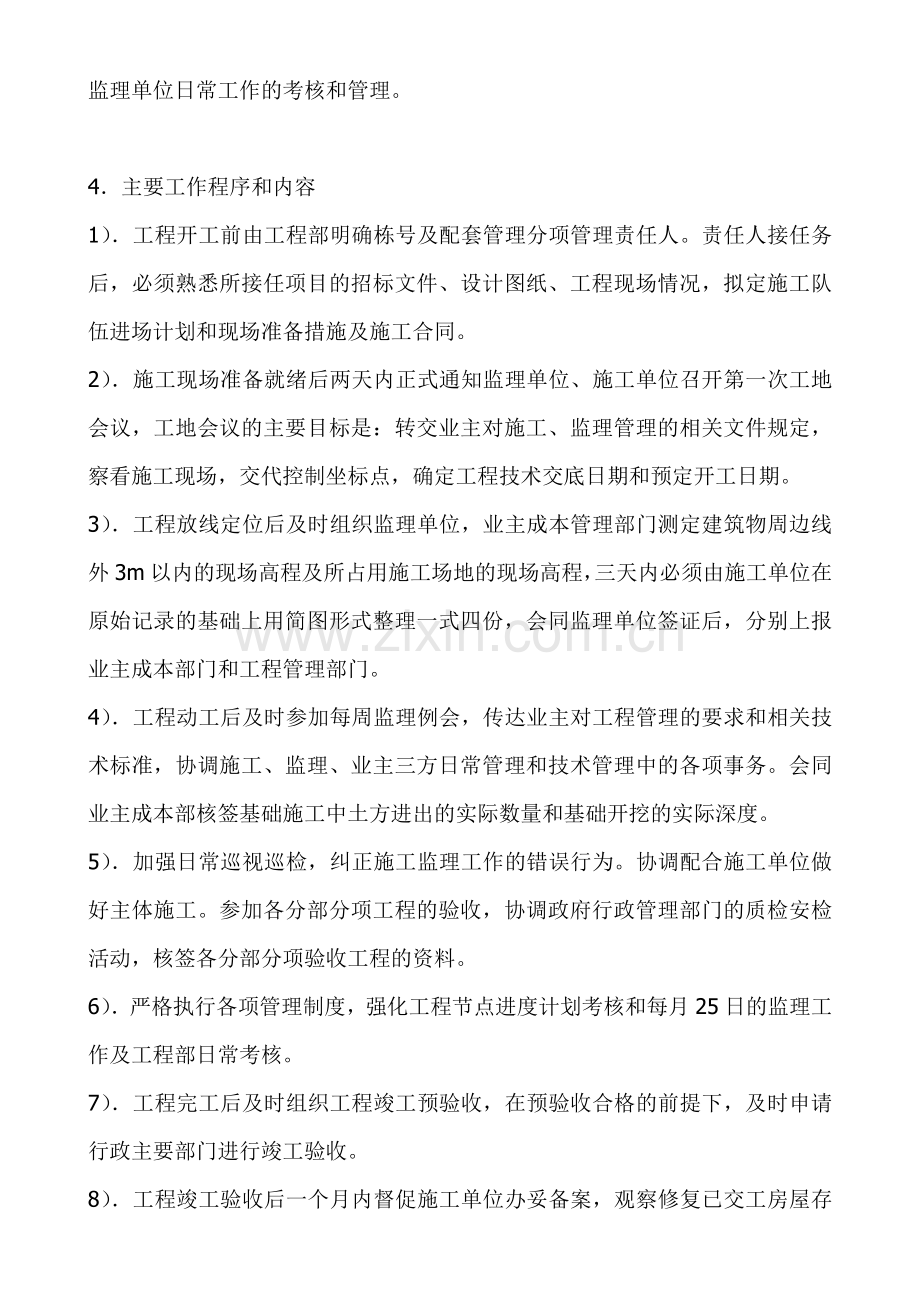 工程质量管理规定与监理工作管理规定.docx_第3页