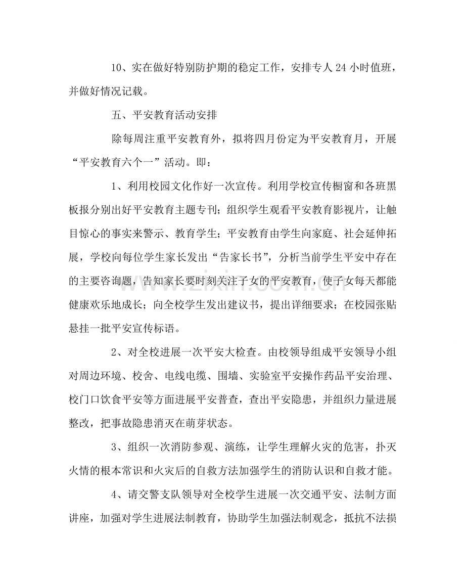 政教处范文小学年度社会管理综合治理工作计划 .doc_第3页