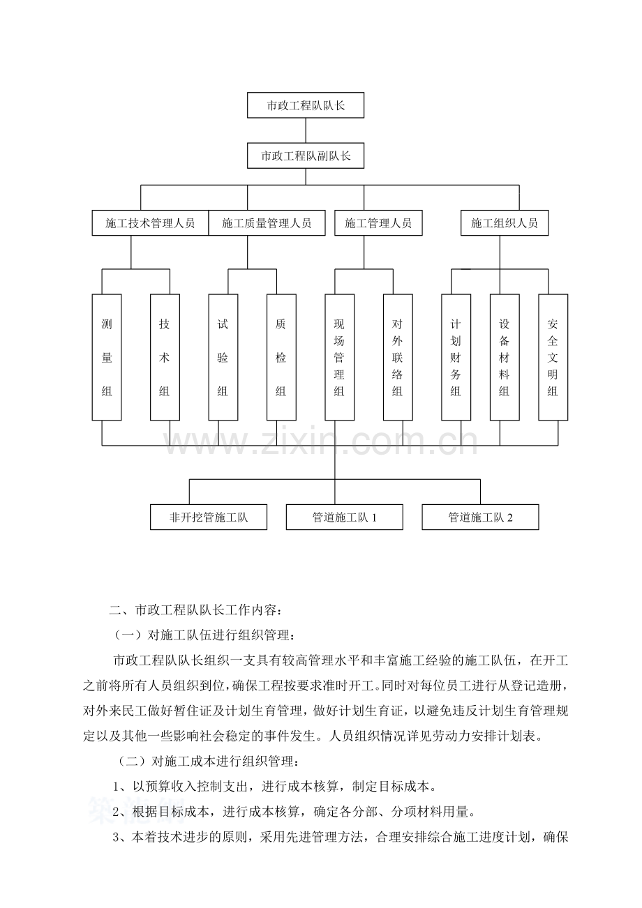 工程施工组织设计管理措施.docx_第2页