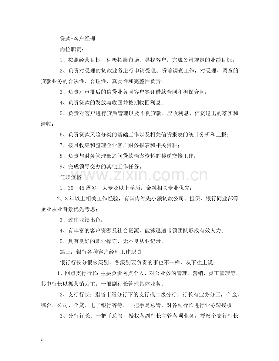 银行客户经理职责 .doc_第2页