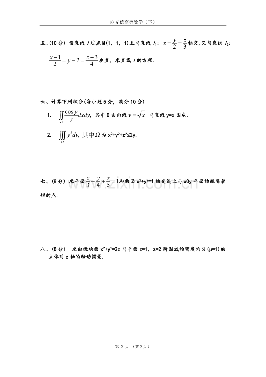 光信高数(下)期中测试卷.doc_第2页