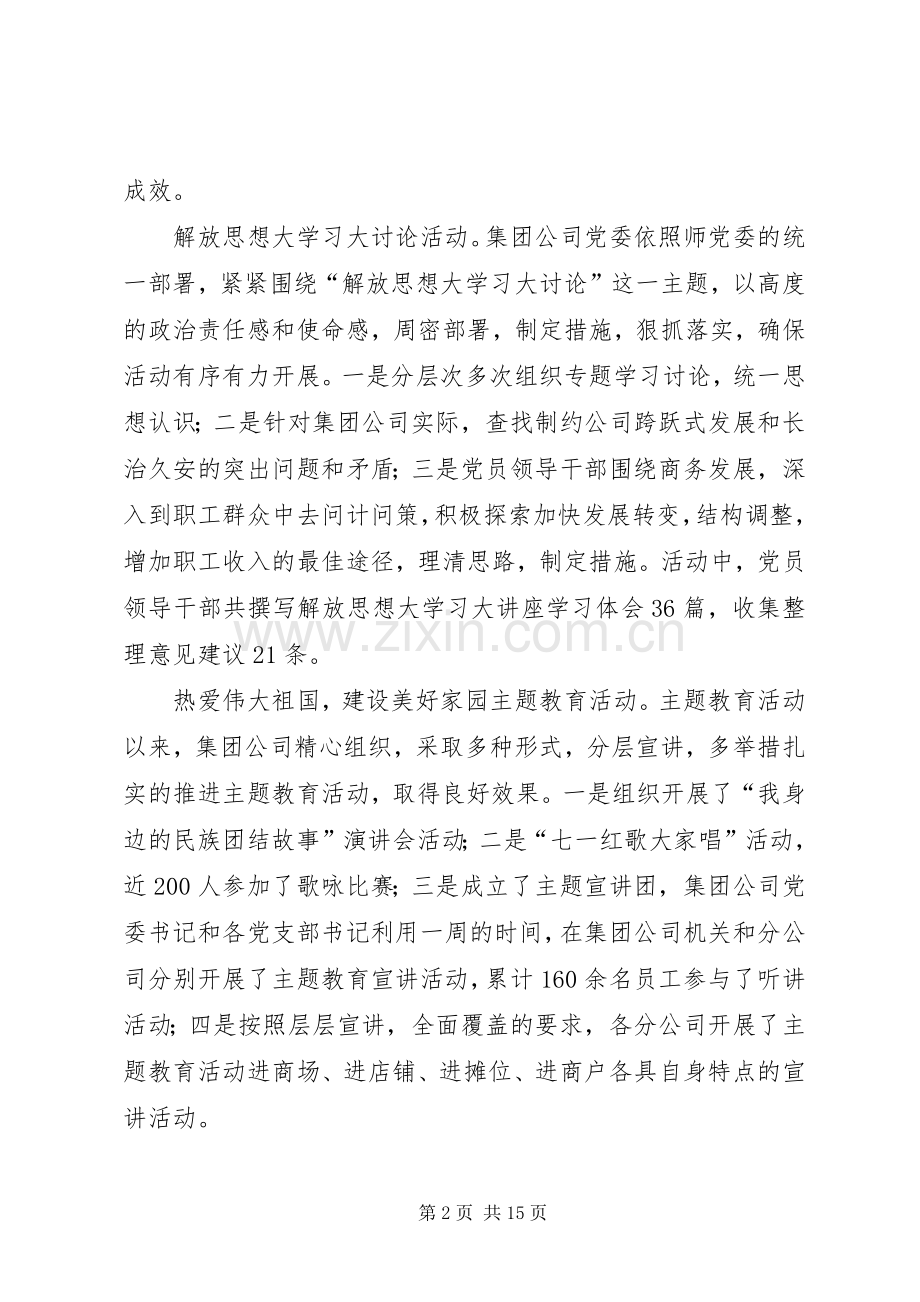 集团公司党委述职述廉报告.docx_第2页