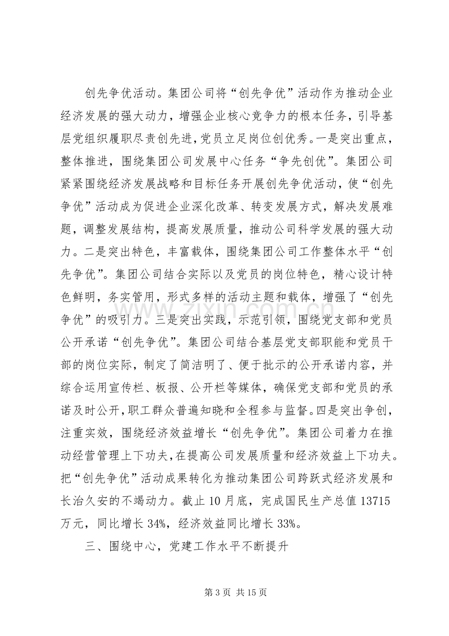 集团公司党委述职述廉报告.docx_第3页