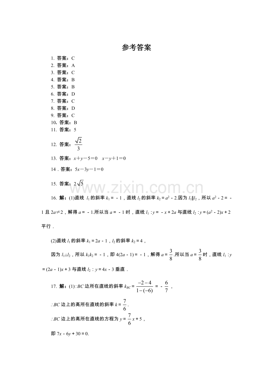 高一数学人教A版必修2单元检测：第三章直线与方程-Word版含解析.doc_第3页