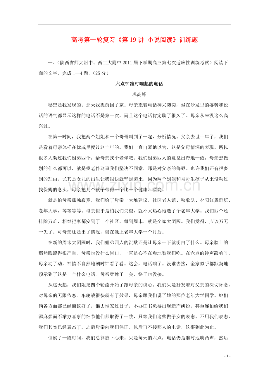 2013届高考语文复习训练题19.doc_第1页