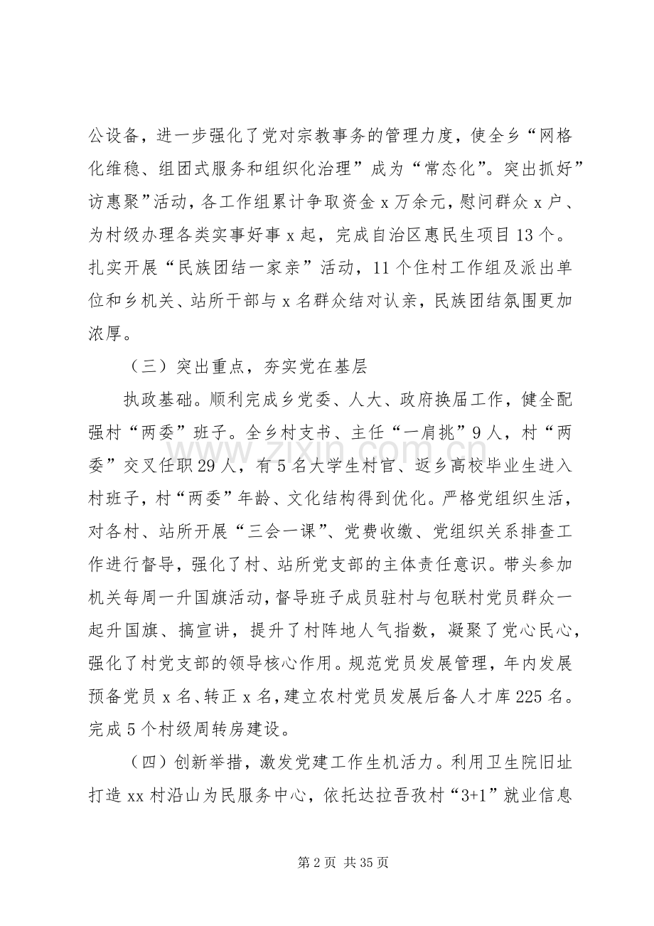 乡党委书记XX年履职抓基层党建工作述职报告[五篇材料].docx_第2页