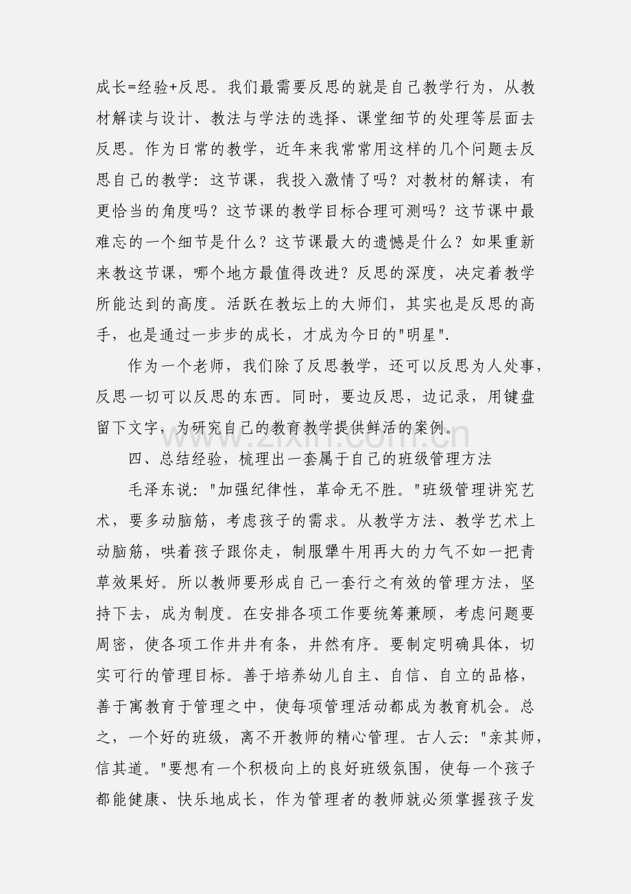 关于青年教师成长心得范文.docx_第2页