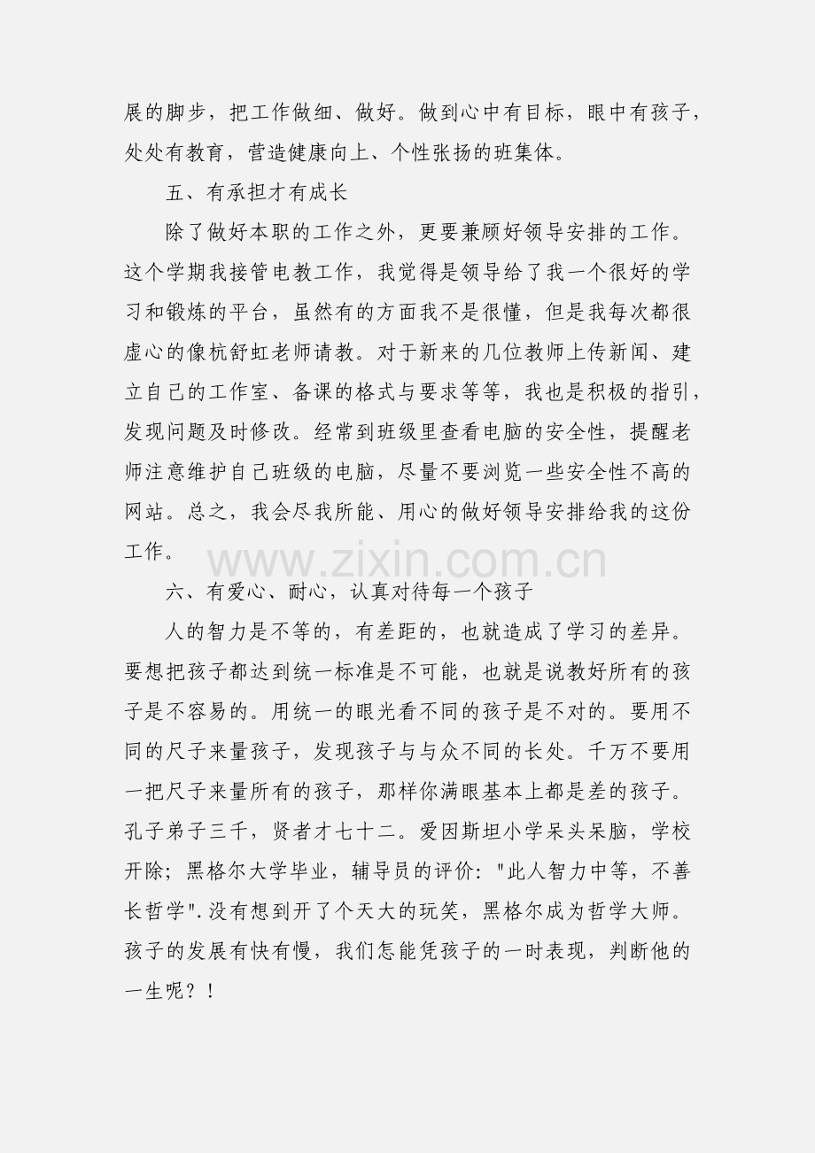 关于青年教师成长心得范文.docx_第3页