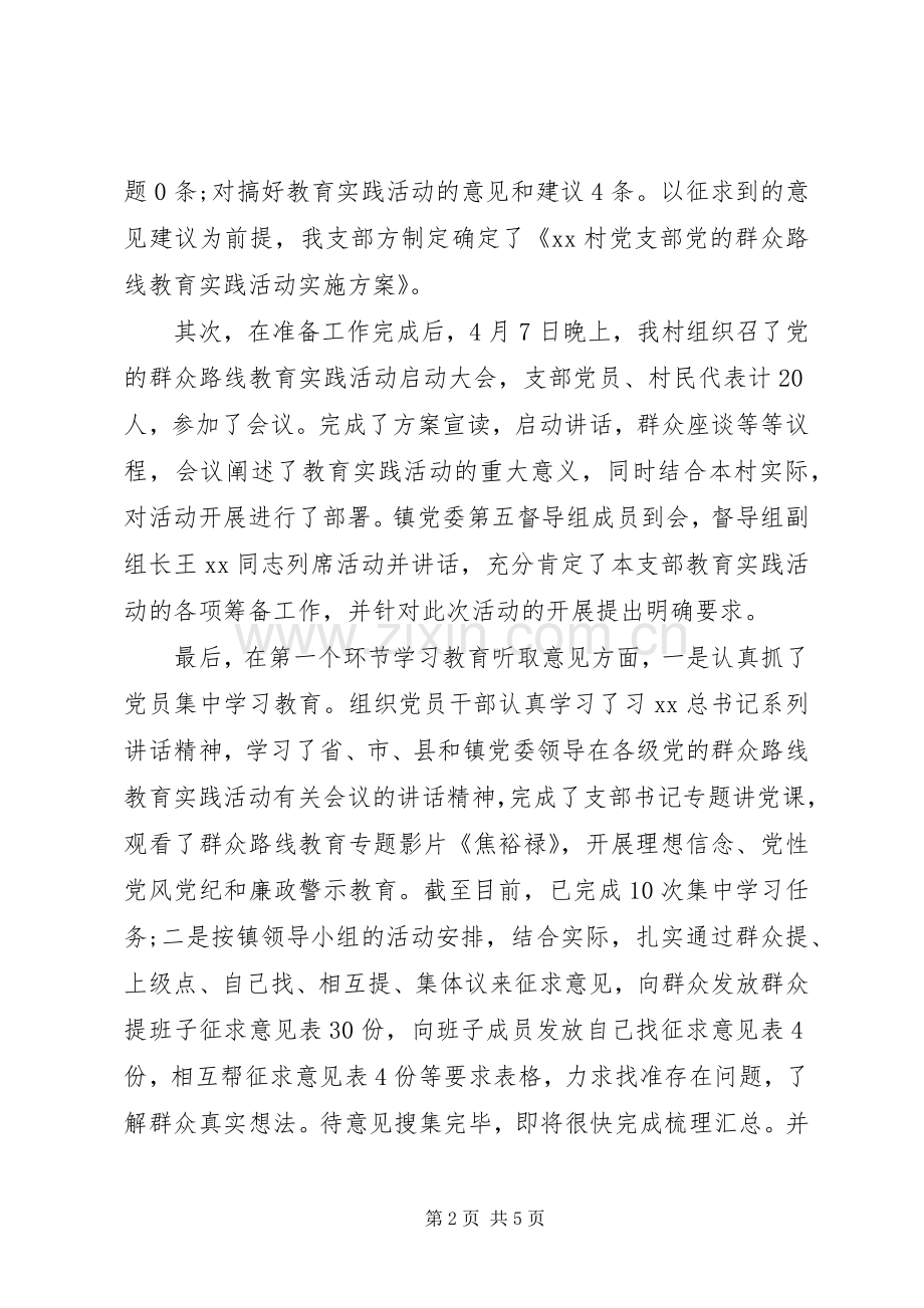 村党支部书记XX年上半年述职报告范文.docx_第2页