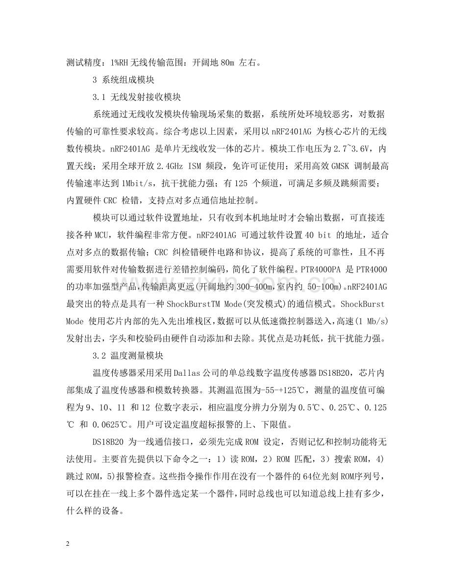 无线湿温度监测系统的设计 .doc_第2页