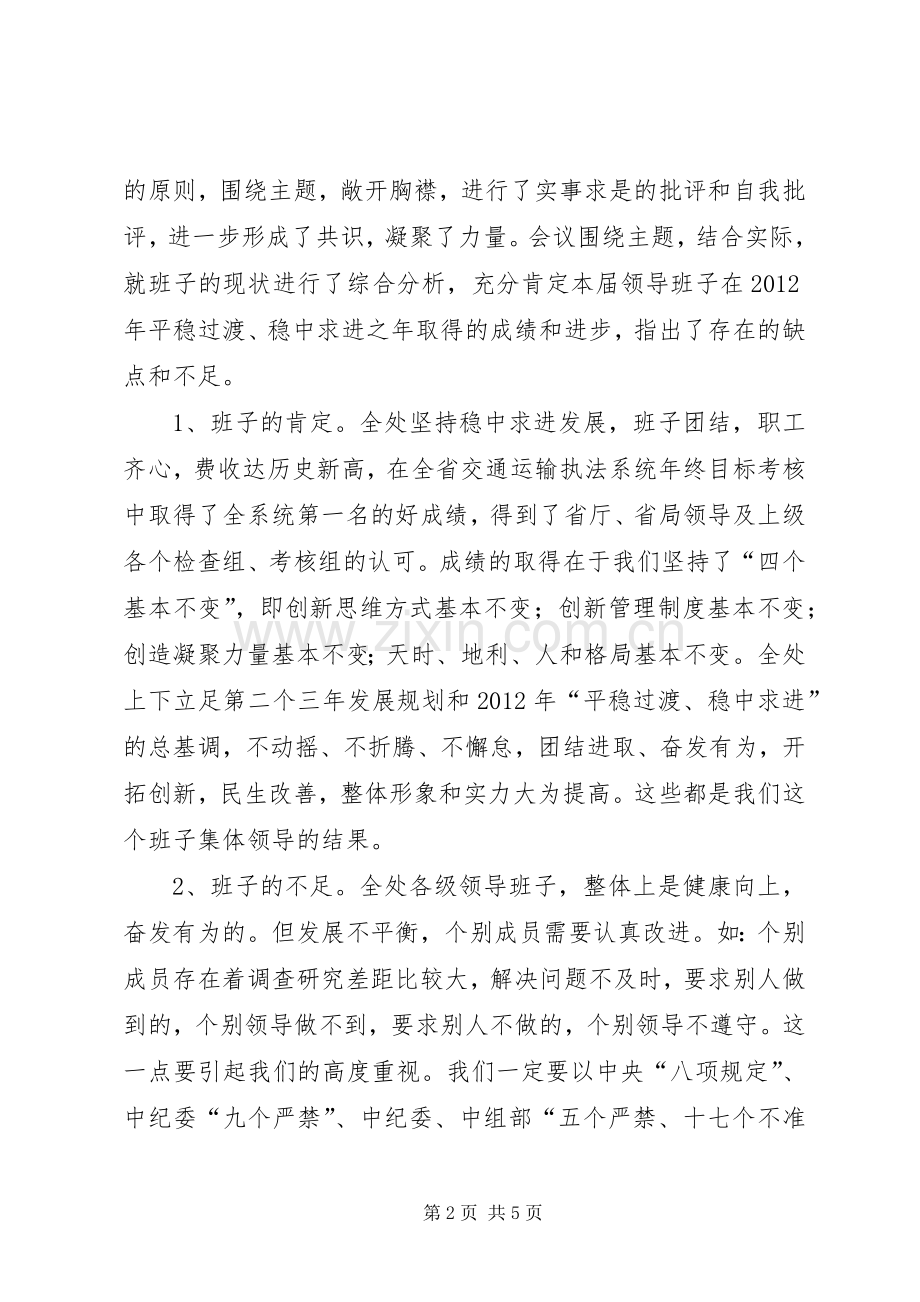 征管处领导班子述职报告.docx_第2页