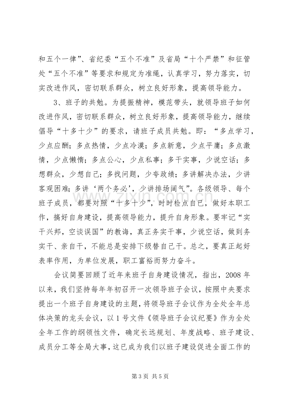 征管处领导班子述职报告.docx_第3页