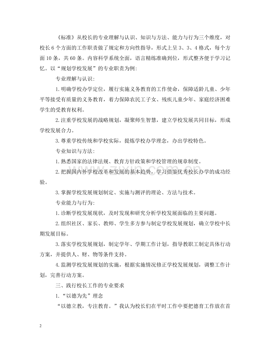 校长外出学习考察报告 .doc_第2页