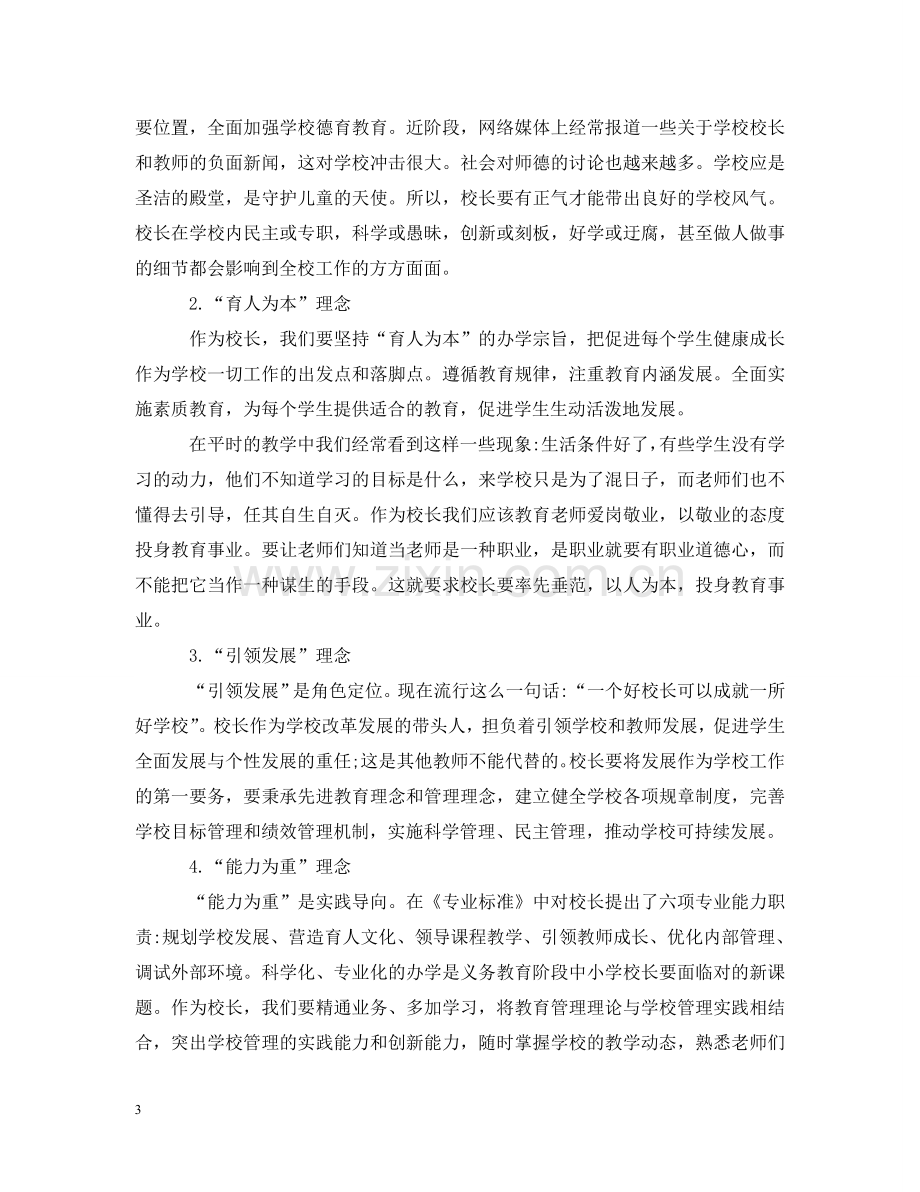 校长外出学习考察报告 .doc_第3页