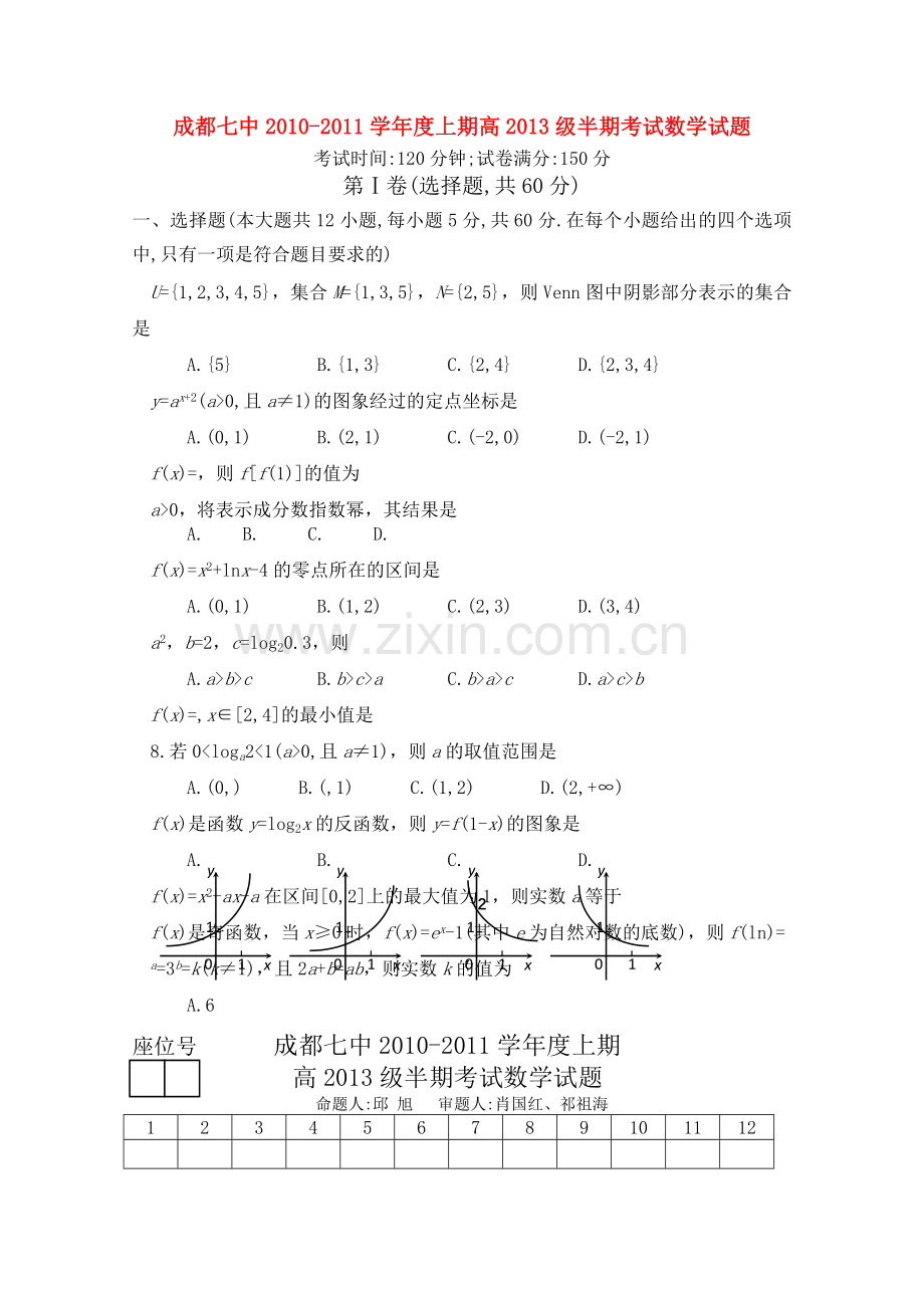 四川省成都20102011高一数学上学期期中考试试卷新人教A版 .doc_第1页