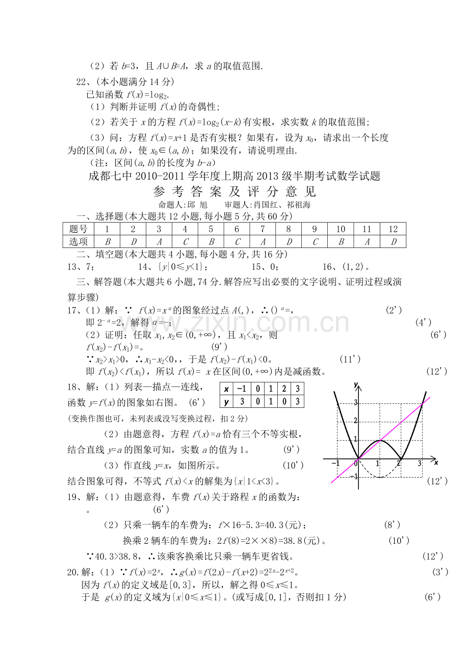 四川省成都20102011高一数学上学期期中考试试卷新人教A版 .doc_第3页