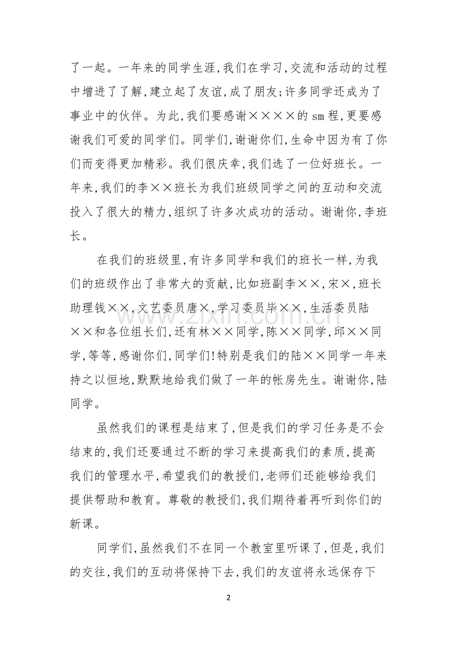 毕业典礼上的演讲稿范文.docx_第2页