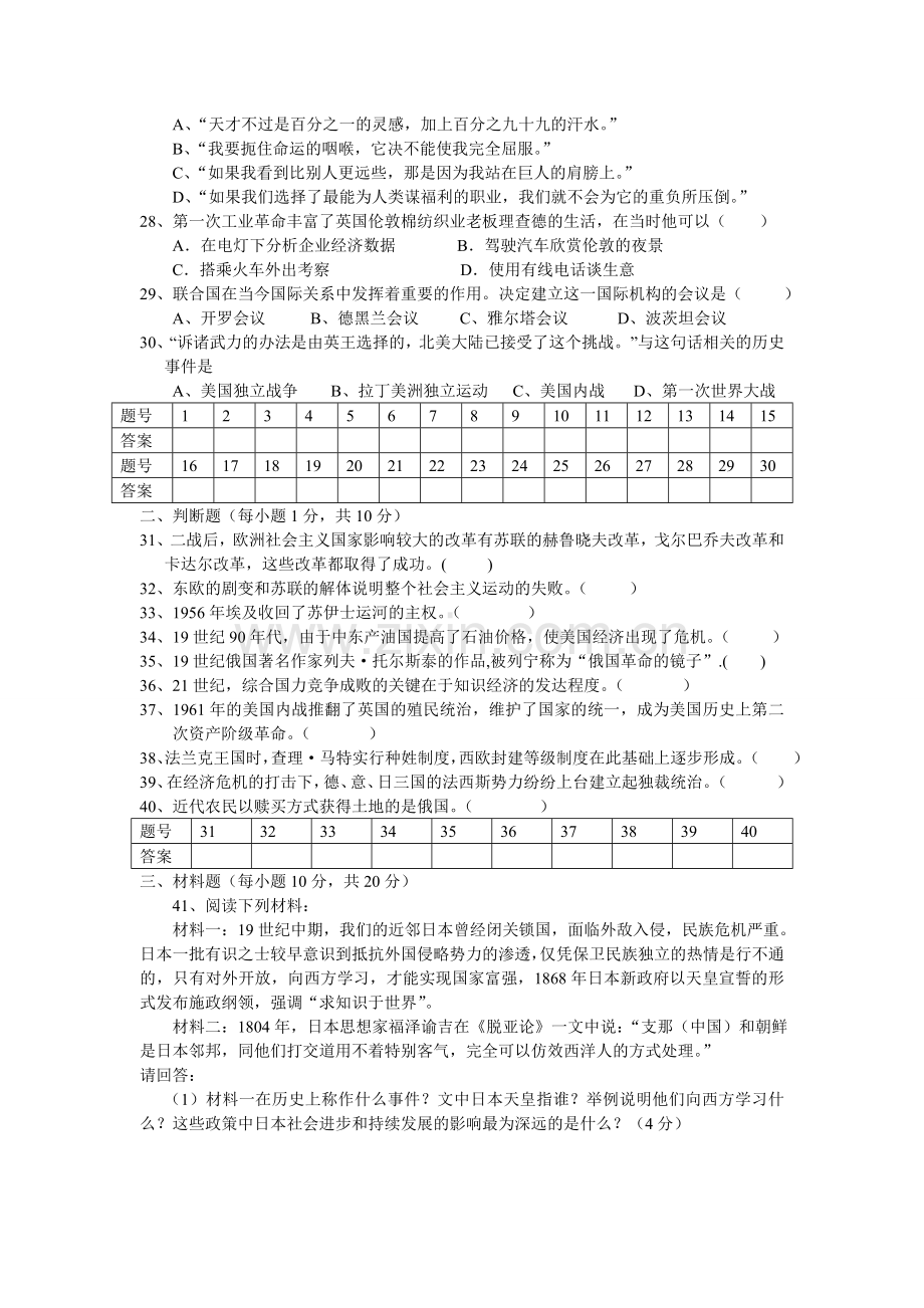 九年级历史上下册合卷考试.doc_第3页