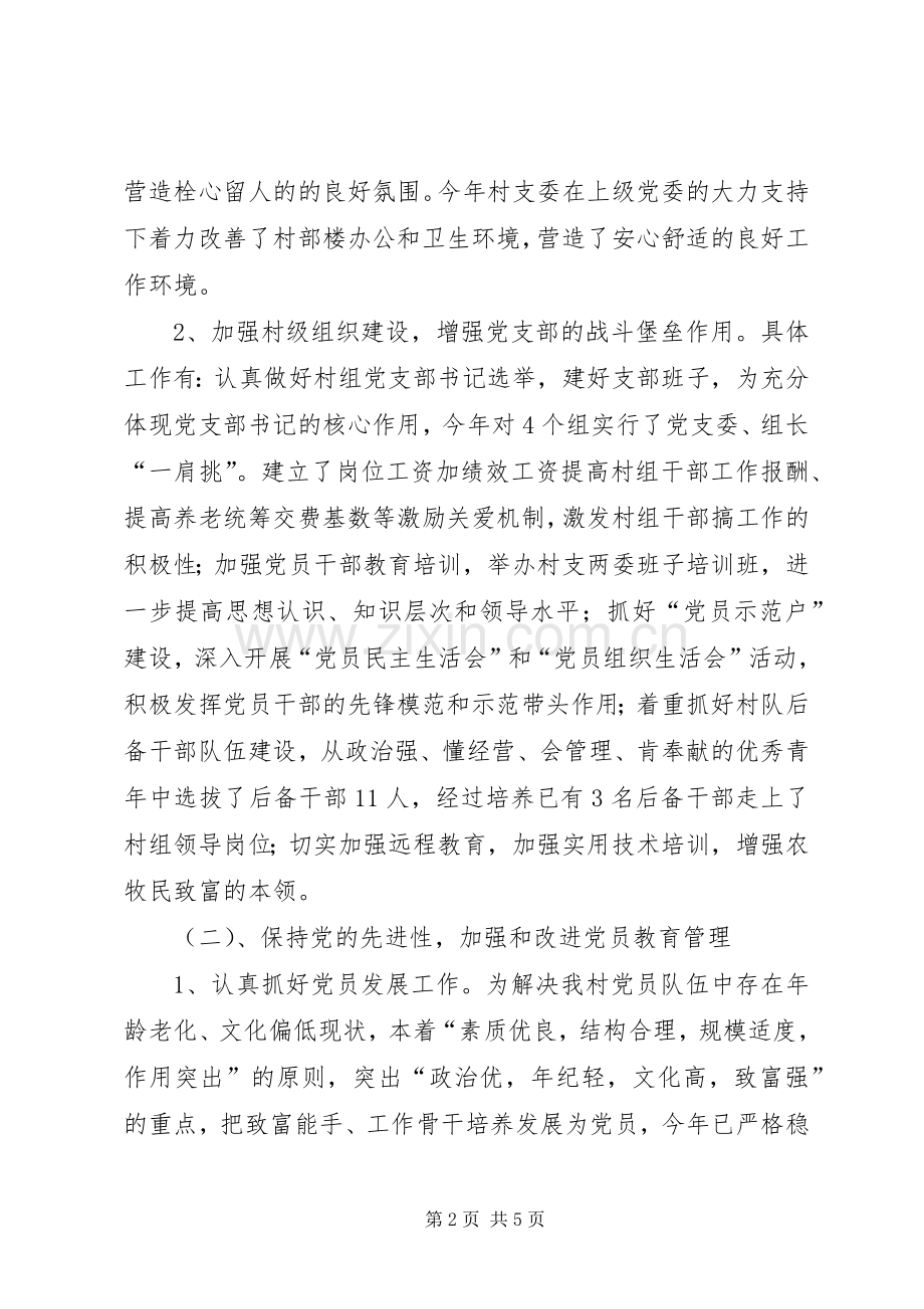 村支书履行党建责任制述职报告.docx_第2页