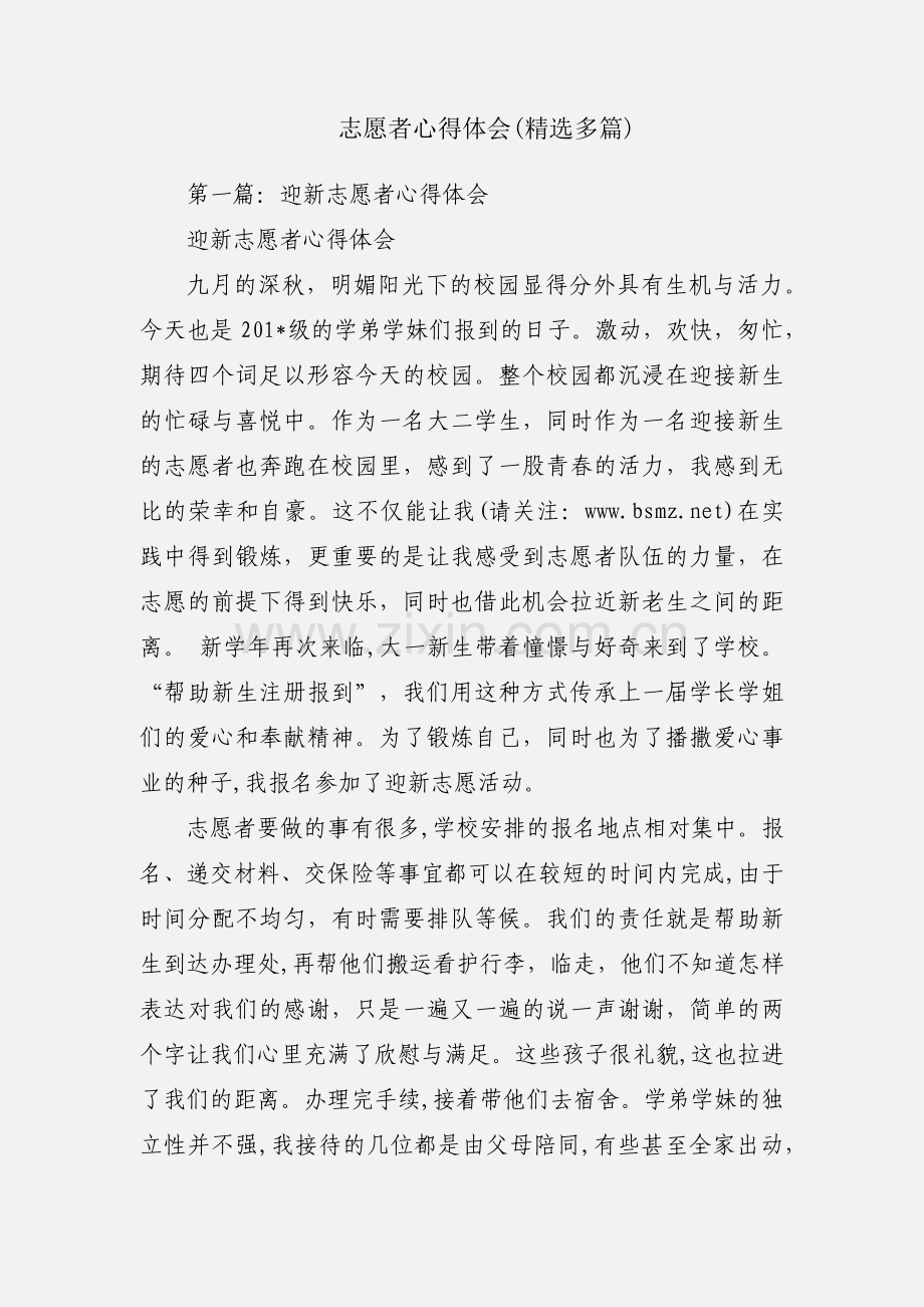 志愿者心得体会(多篇).docx_第1页