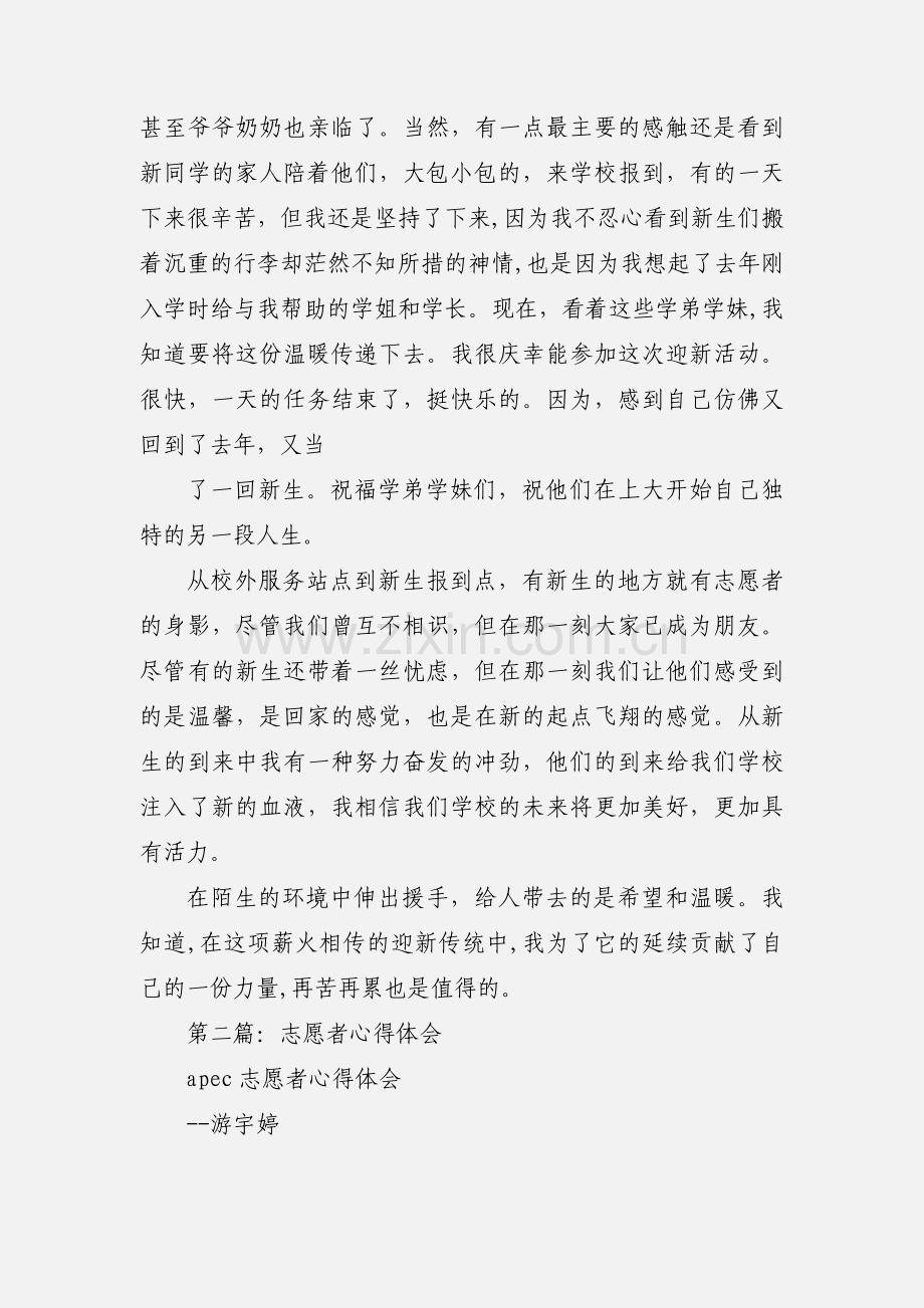 志愿者心得体会(多篇).docx_第2页