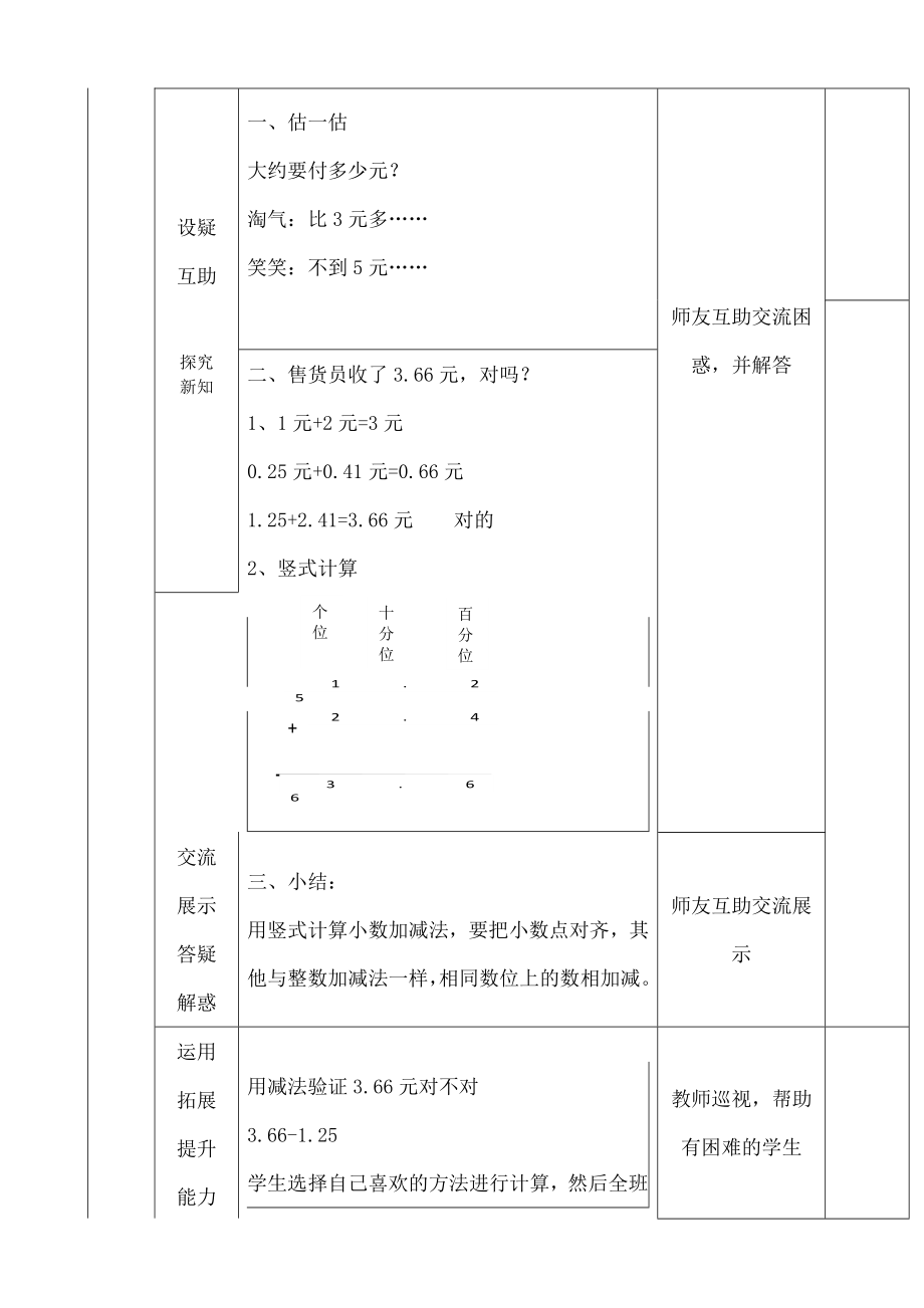 小学数学北师大四年级北师大版四年级数学下册《买菜》教学设计.docx_第2页