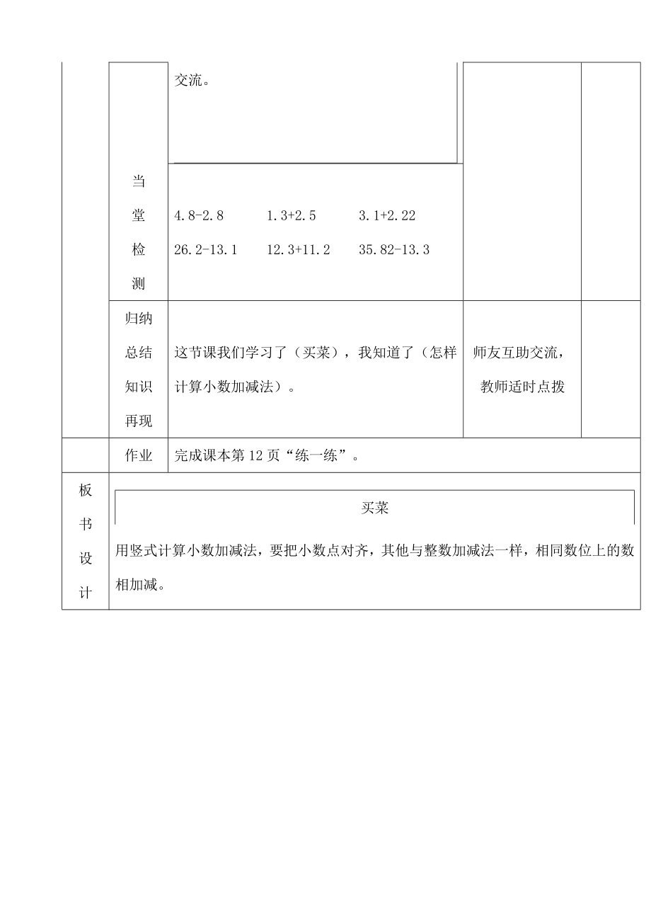 小学数学北师大四年级北师大版四年级数学下册《买菜》教学设计.docx_第3页