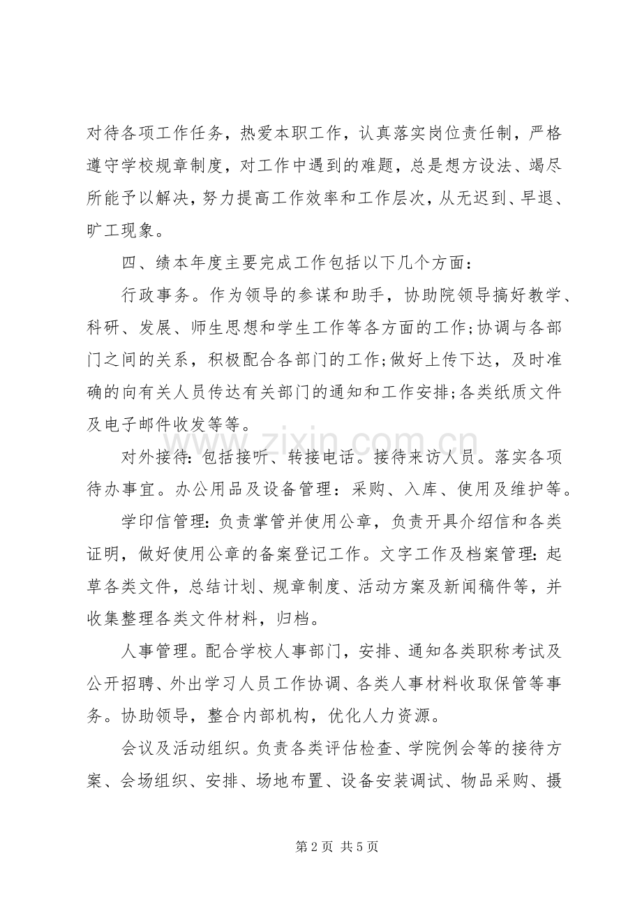 20XX年办公室主任述职述廉报告范文.docx_第2页