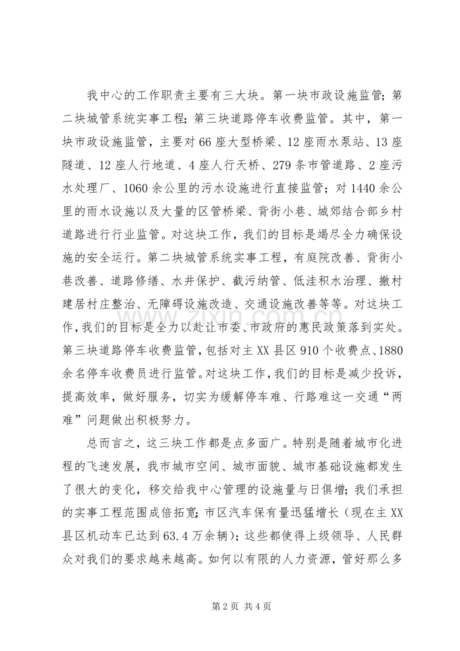 市政监管中心负责人年终述职报告.docx_第2页