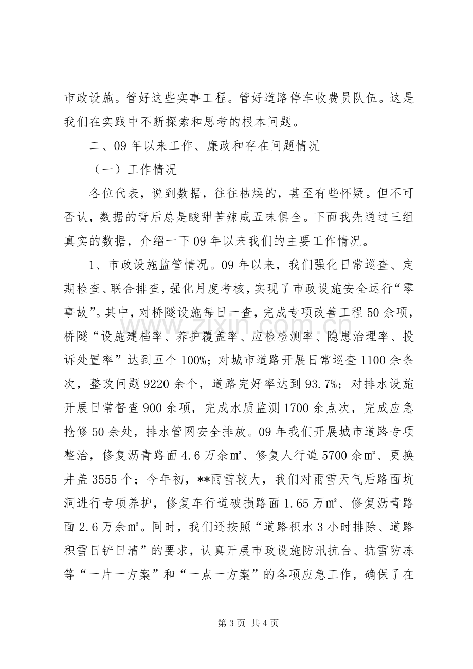 市政监管中心负责人年终述职报告.docx_第3页