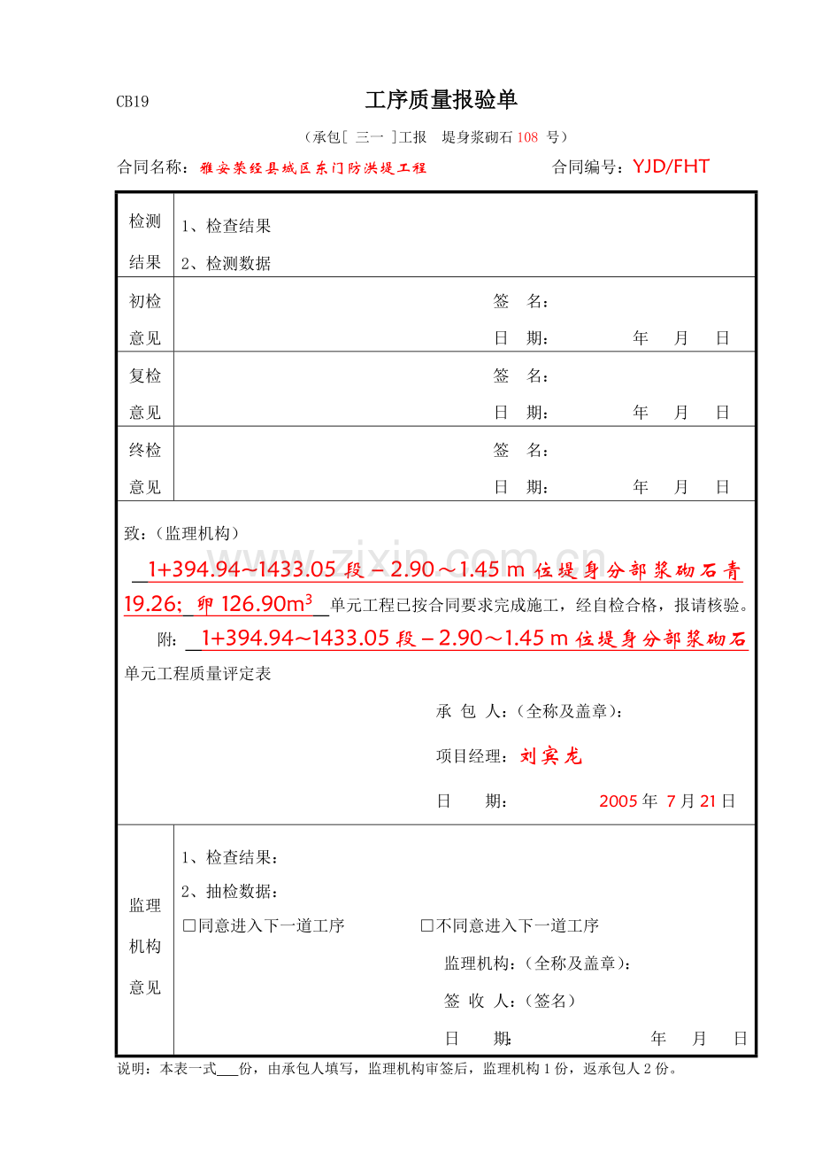 建筑工程工序质量报验单.docx_第1页