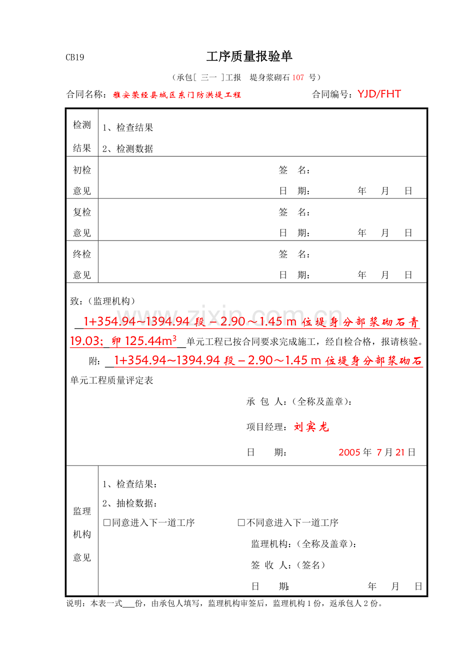 建筑工程工序质量报验单.docx_第2页