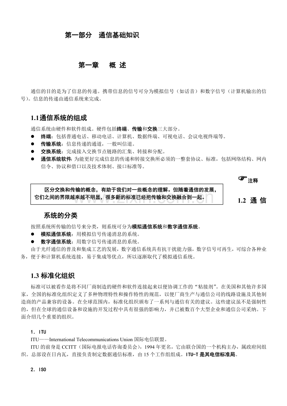 数据通信基础知识培训教材.docx_第3页