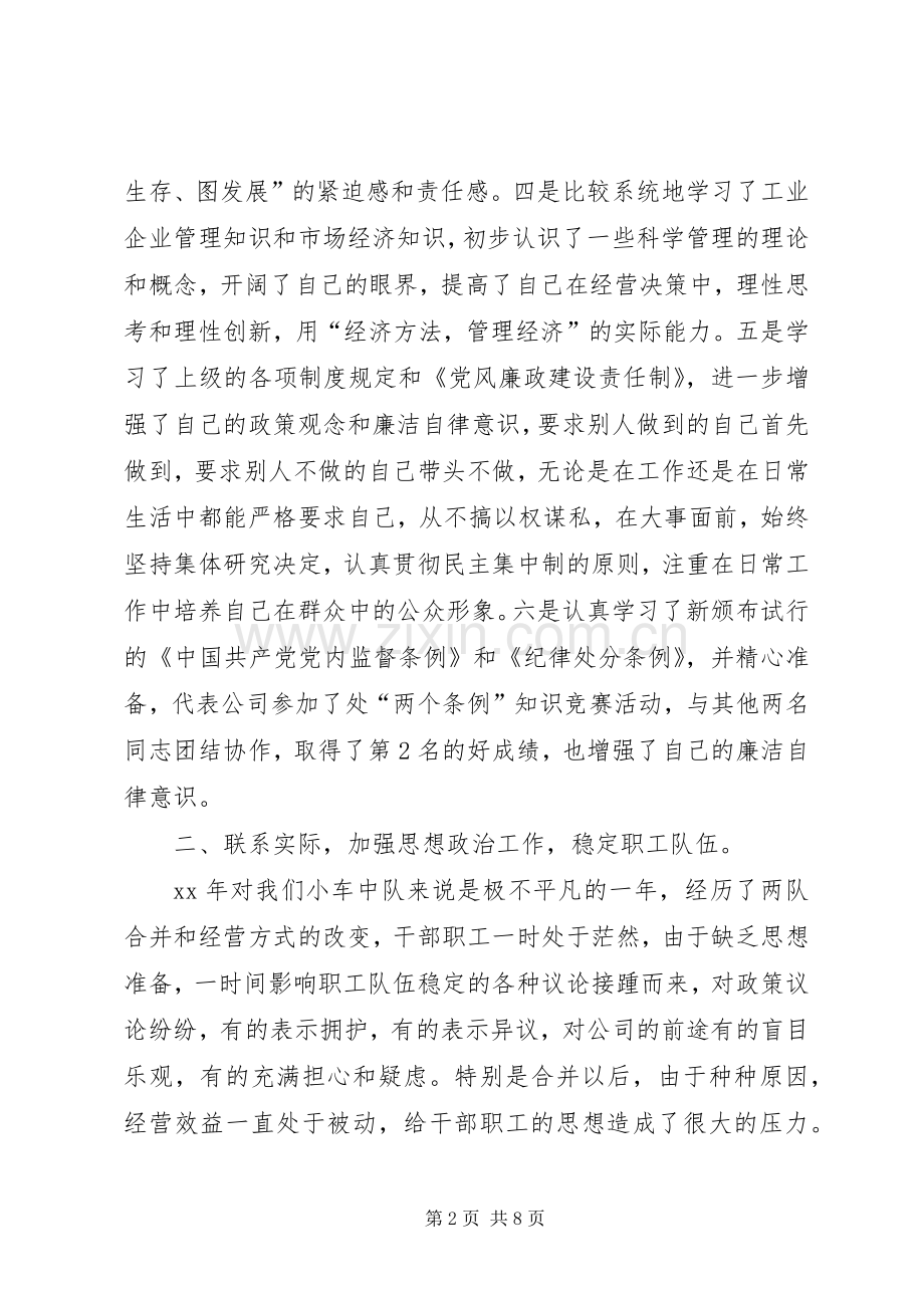 公司车队长年度个人述职报告.docx_第2页