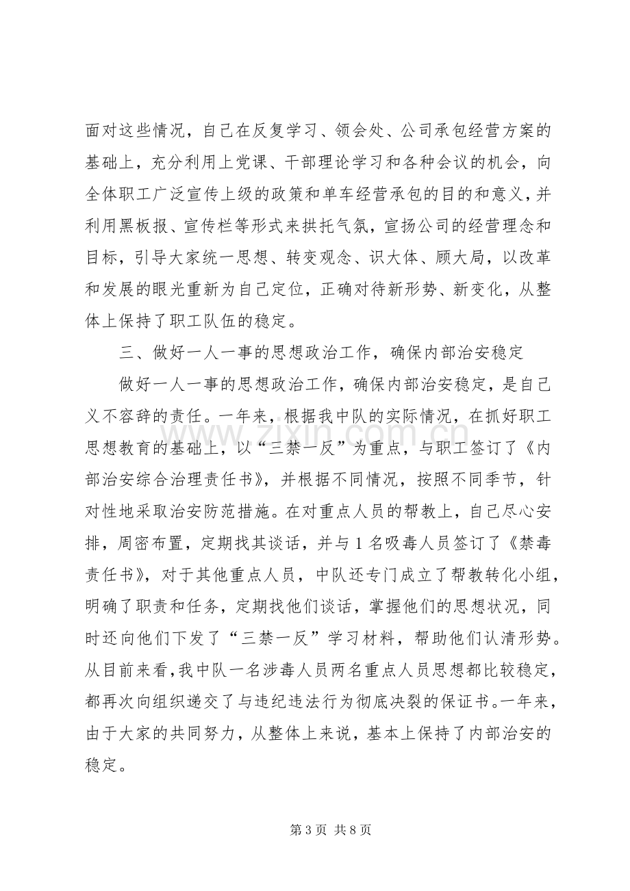 公司车队长年度个人述职报告.docx_第3页