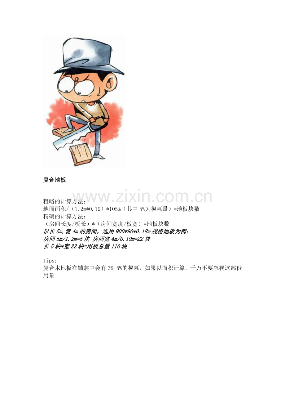 家具预算计算公式.docx_第2页