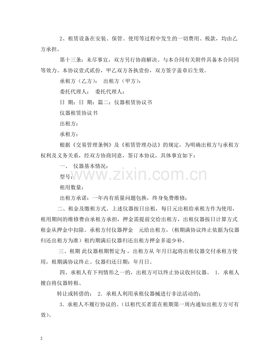 仪器仪表租赁合同 (2).doc_第2页