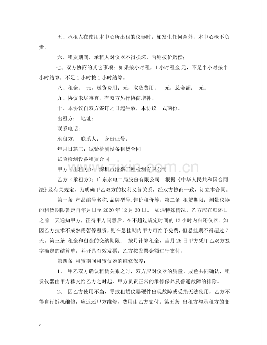 仪器仪表租赁合同 (2).doc_第3页